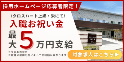 入職お祝い金最大5万円